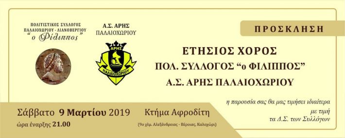 ΠΡΟΣΚΛΗΣΗ 2019